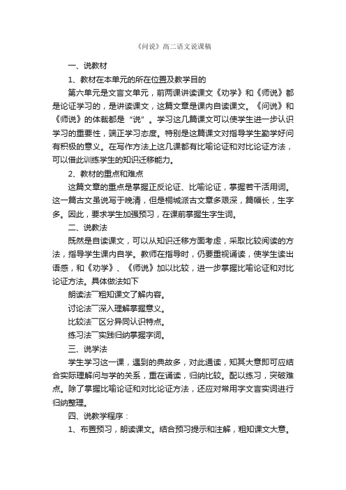 《问说》高二语文说课稿