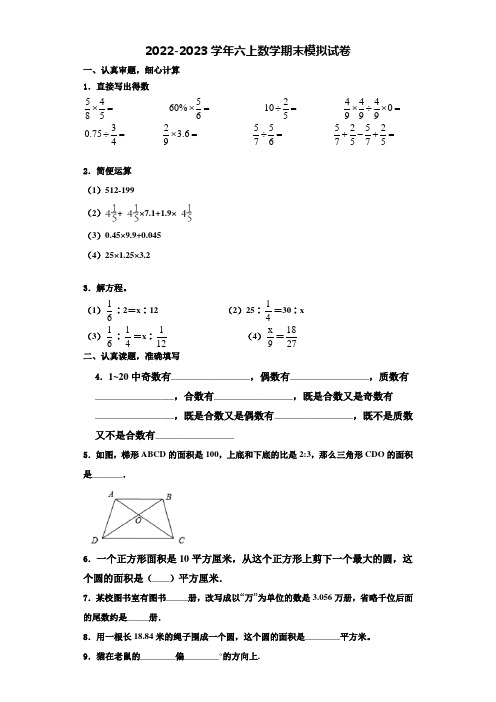 浙江省温州市永嘉县2022-2023学年数学六上期末考试试题含解析