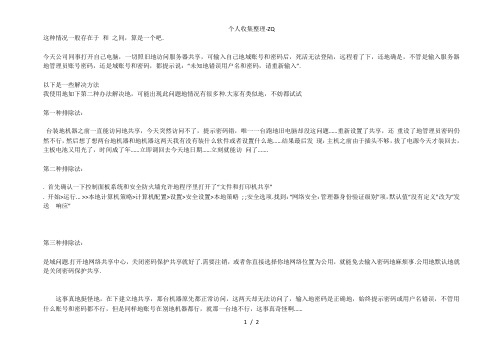 Windows7无法访问局域网共享文件服务器(提示密码错误)