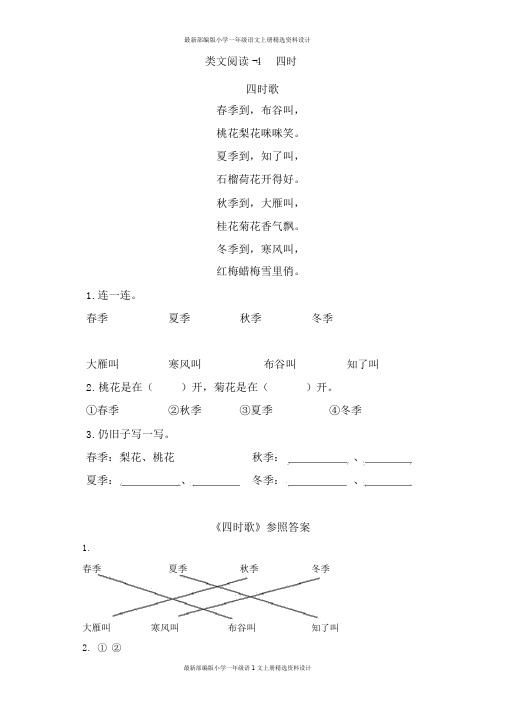 部编版小学一年级上册语文类文阅读-4四季