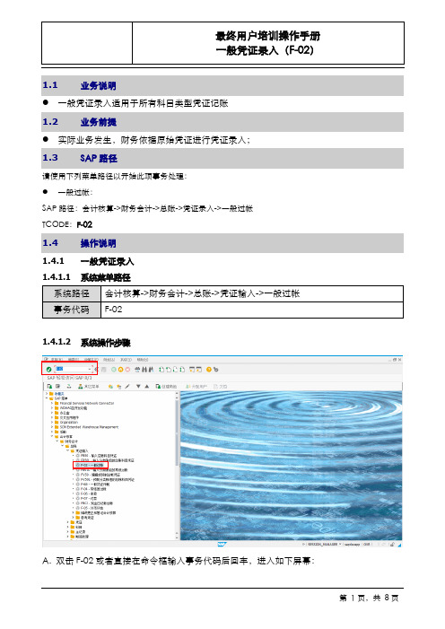 FICO-0201-一般凭证录入