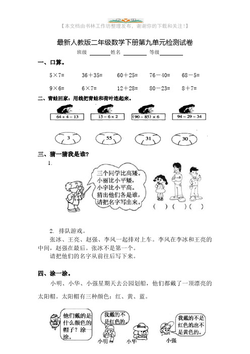 人教版小学二年级数学下册第9单元检测题.doc