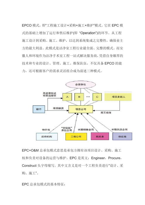 EPC+O是什么模式