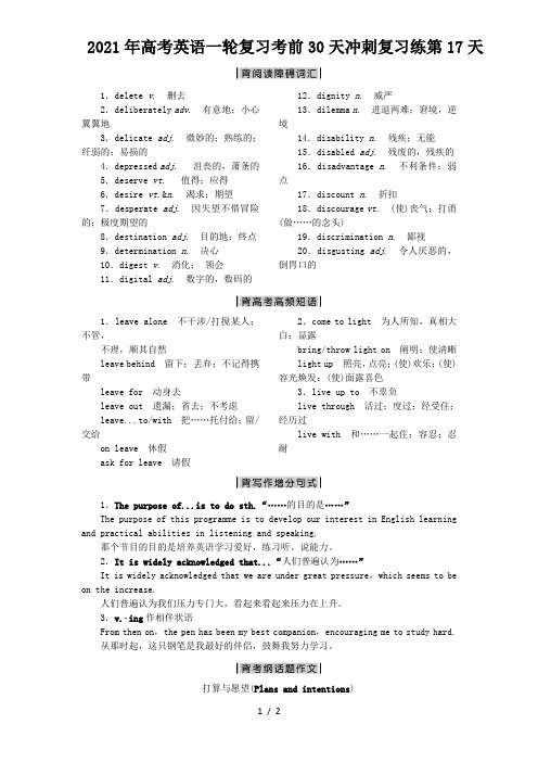 高考英语一轮复习考前30天冲刺复习练第17天