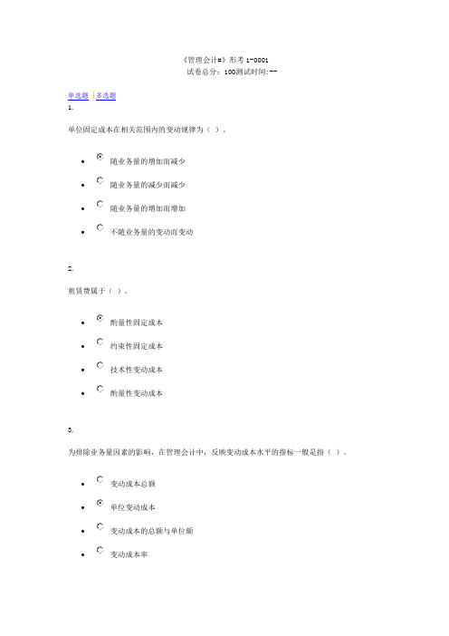 2015 形成测验 管理会计全