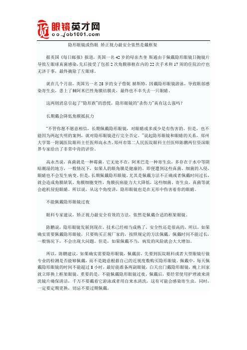 隐形眼镜或伤眼 矫正视力最安全依然是戴框架