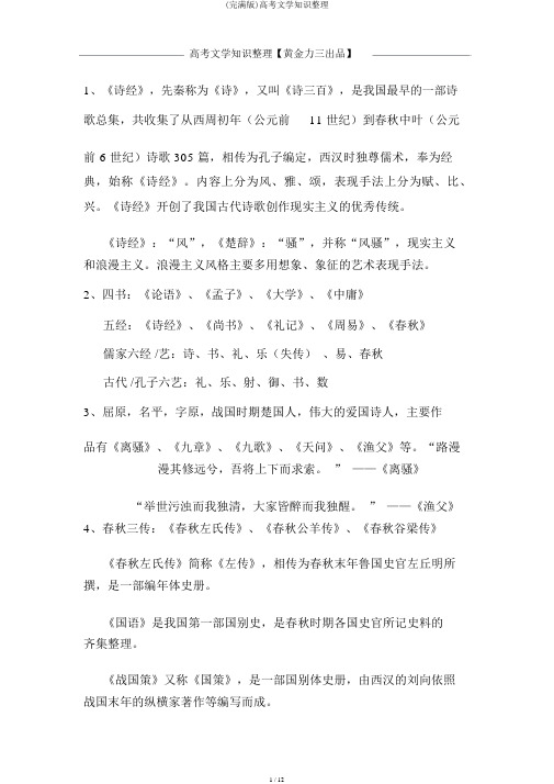 (完整版)高考文学常识整理