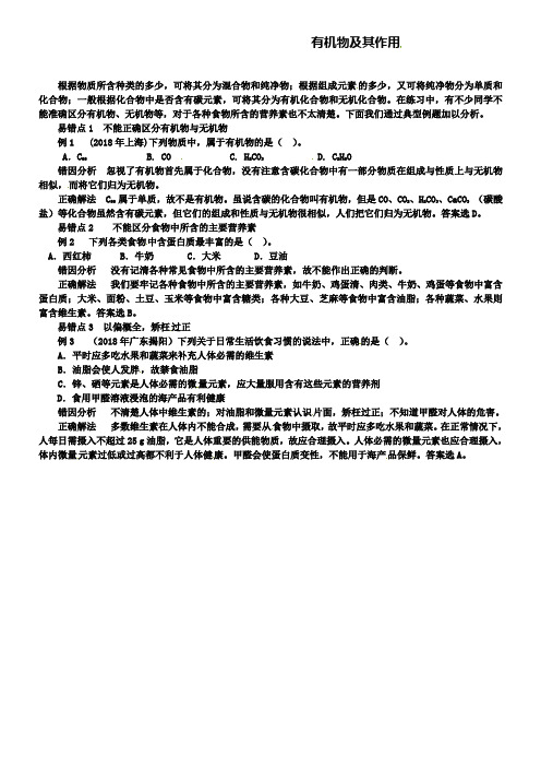 鲁教版九年级化学例题解析：有机物及其作用