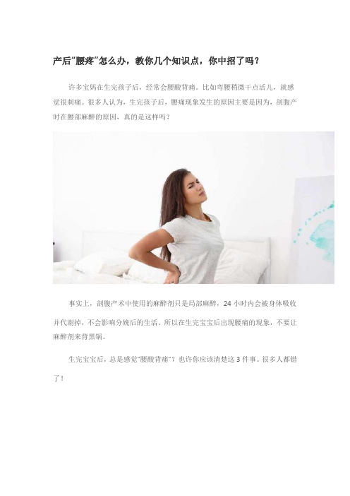 产后“腰疼”怎么办,教你几个知识点,你中招了吗？