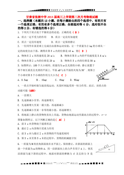 甘肃省张掖中学高三上学期第二次月考物理试题