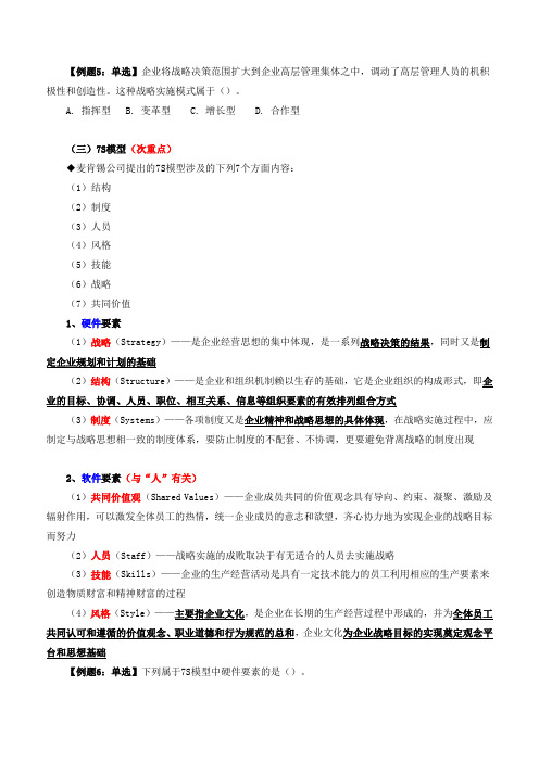 第一章企业战略与经营决策 (3)