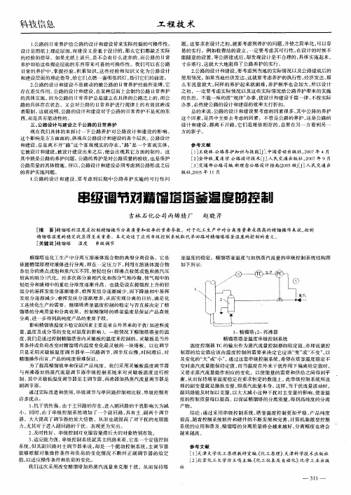 串级调节对精馏塔塔釜温度的控制