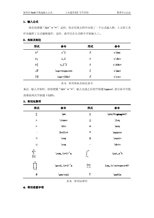 如何在word中快速输入公式