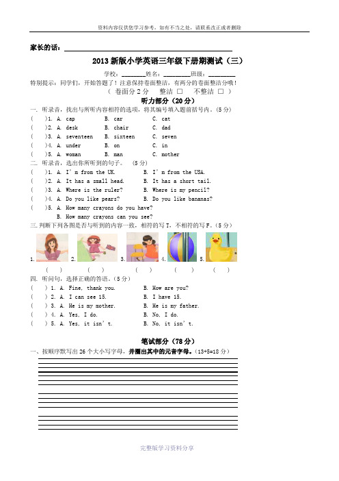 2013最新pep版小学三年级英语下册期末考试试卷-(含听力材料)