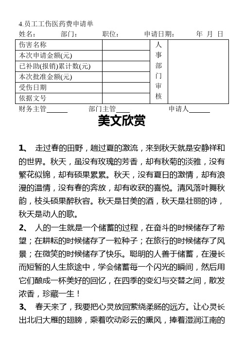 4.员工工伤医药费申请单