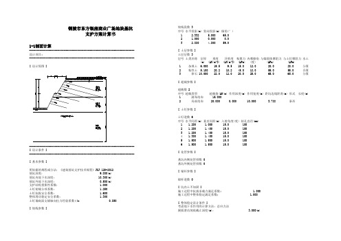 基坑计算书