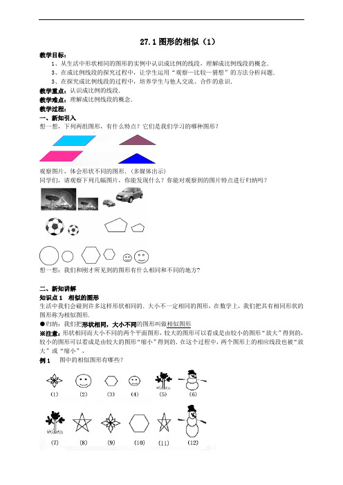 人教版数学九年级下册同步导学案-27