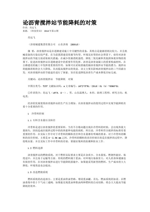 论沥青搅拌站节能降耗的对策