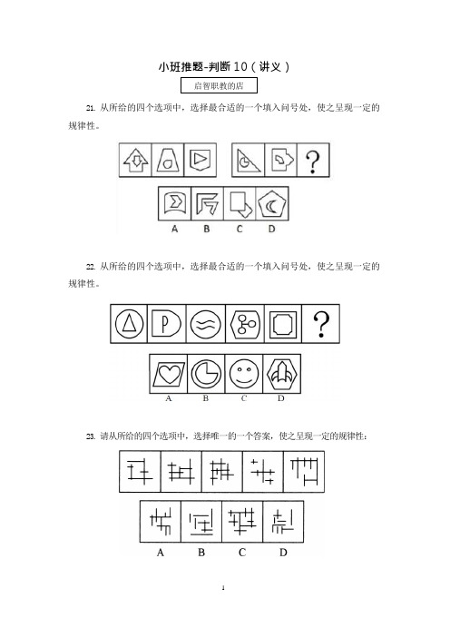 2021国考笔试预测小班推题-判断推理(讲义+笔记) (10)