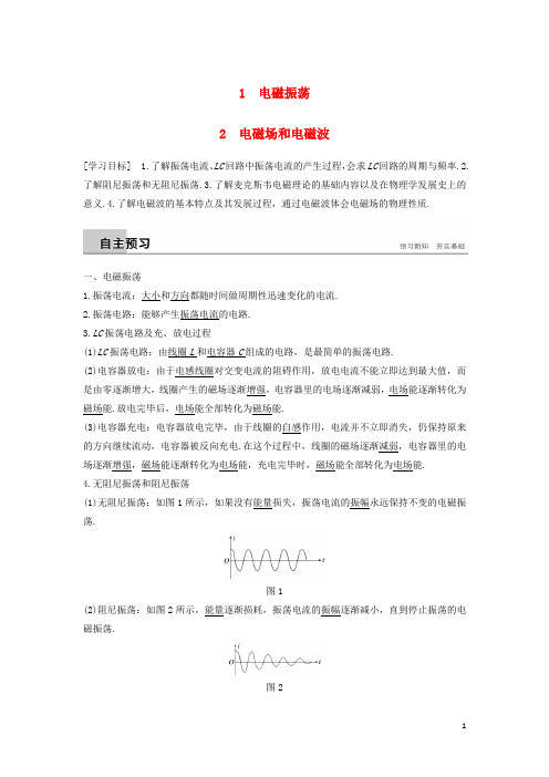 最新高中物理 第三章 电磁振荡 电磁波 1 电磁振荡 2 电磁场和电磁波学案 教科版选修3-4(考试必备)