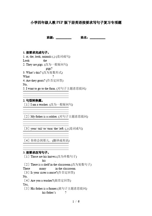 小学四年级人教PEP版下册英语按要求写句子复习专项题