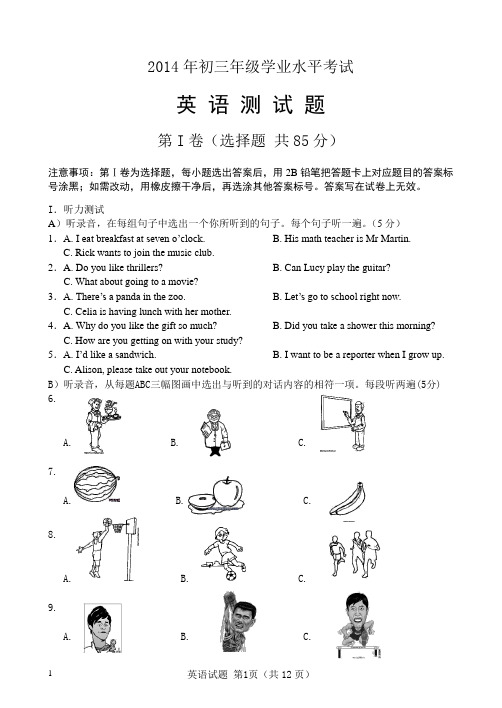 2014中考模拟试题精选及答案评分标准(一)