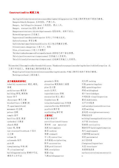 建筑工程常用英文词汇