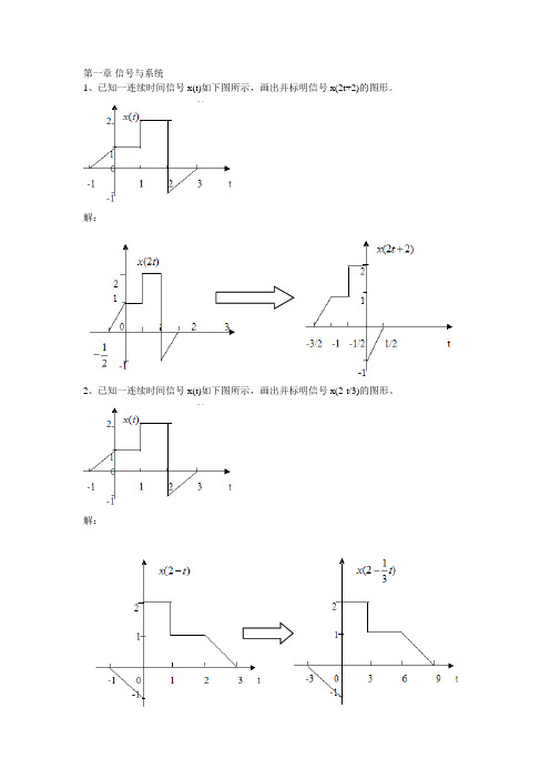 第一章 信号与系统