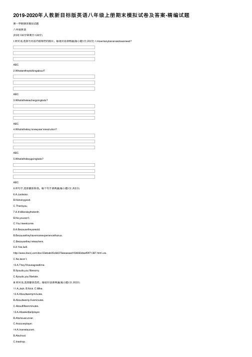 2019-2020年人教新目标版英语八年级上册期末模拟试卷及答案-精编试题
