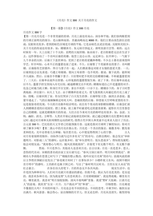 《月亮》作文800字_一目斋