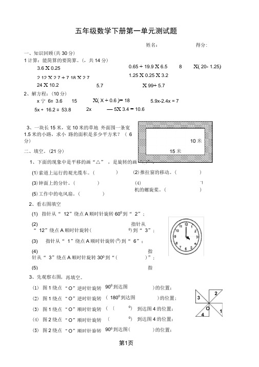 人教版小学数学五年级下册单元练习题(全册)word精品文档25页