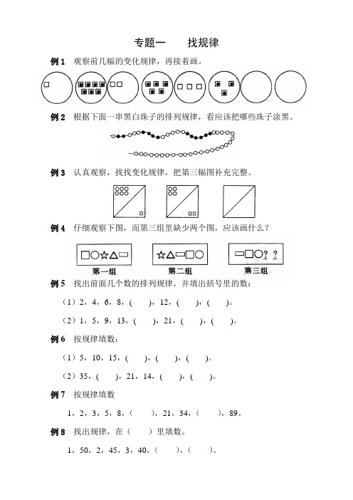 二年级奥数找规律