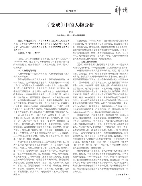 《受戒》中的人物分析