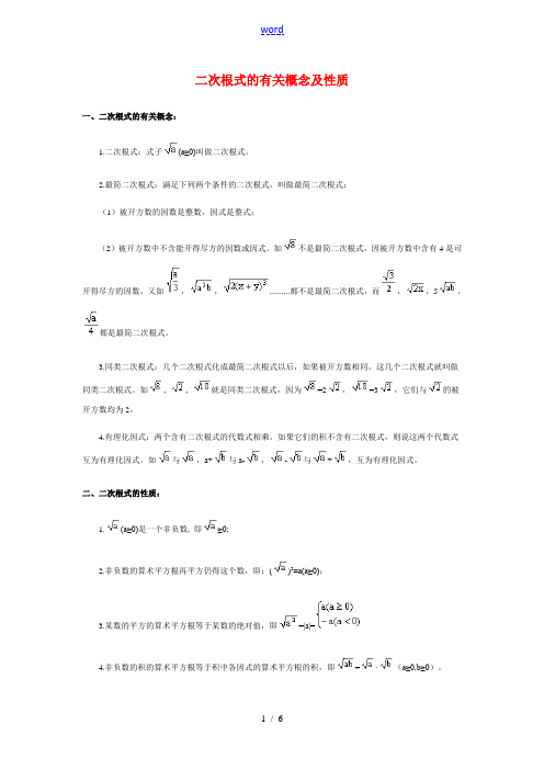 九年级数学二次根式的有关概念及性质华东师大版