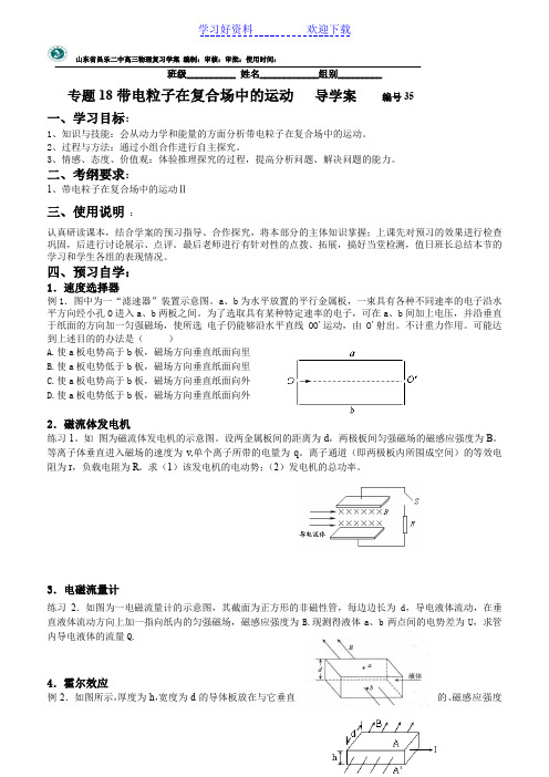 昌乐二中导学案专题 带电粒子在复合场中的运动