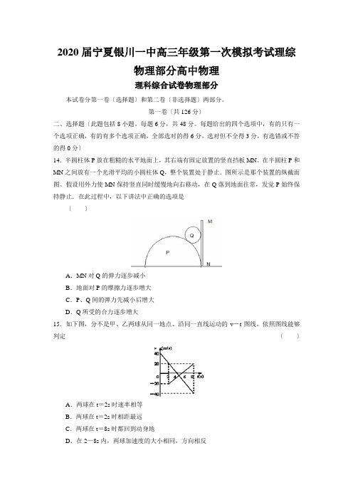 2020届宁夏银川一中高三年级第一次模拟考试理综物理部分高中物理