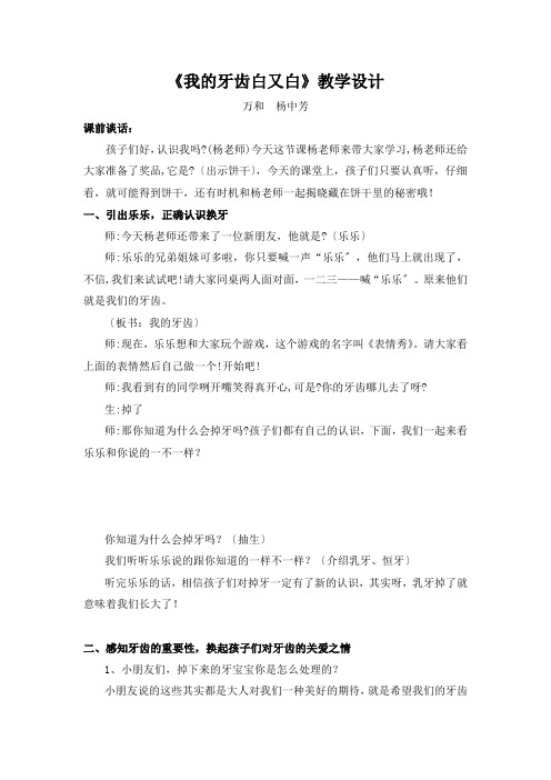 《我的牙齿白又白》教学设计1