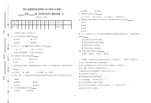 应用文写作期末试卷A试题卷