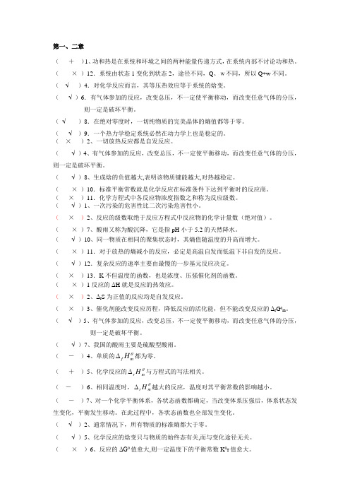 普通化学复习资料 (1)