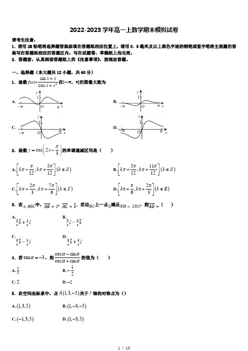 2022-2023学年广东省佛山市南海区狮山石门高级中学数学高一上期末学业质量监测试题含解析