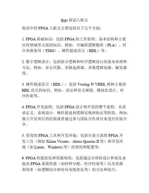 fpga面试八股文