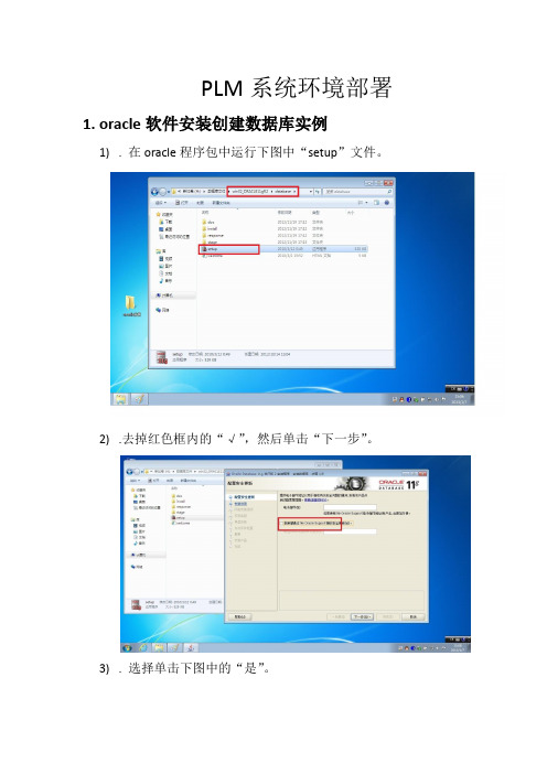 PLM系统环境部署