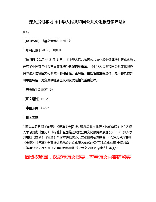 深入贯彻学习《中华人民共和国公共文化服务保障法》