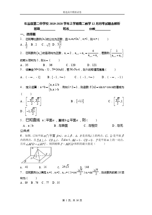 2018-2019学年上学期高二数学12月月考试题含解析(576)