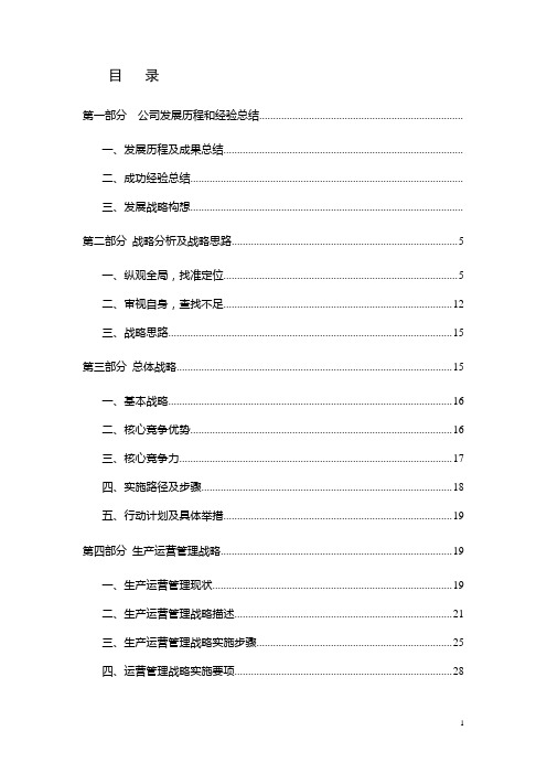 印刷企业行业战略规划实施纲要(2015-2025)