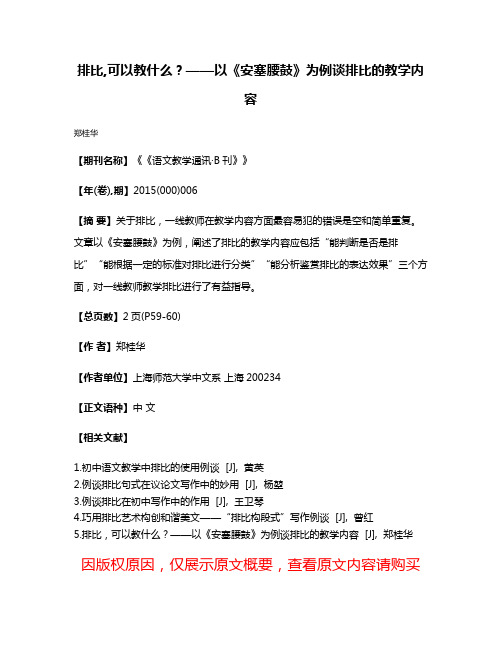 排比,可以教什么?——以《安塞腰鼓》为例谈排比的教学内容