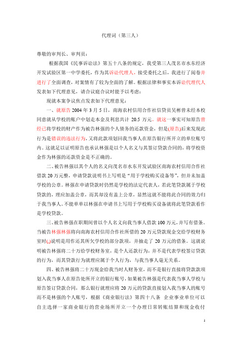 第三人代理词