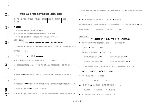 江苏版2022年六年级数学下学期每周一练试卷 附解析