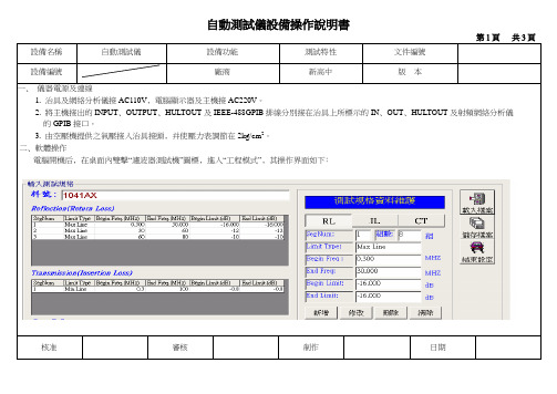 自动测试仪设备操作说明书