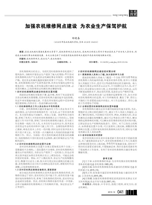 加强农机维修网点建设为农业生产保驾护航